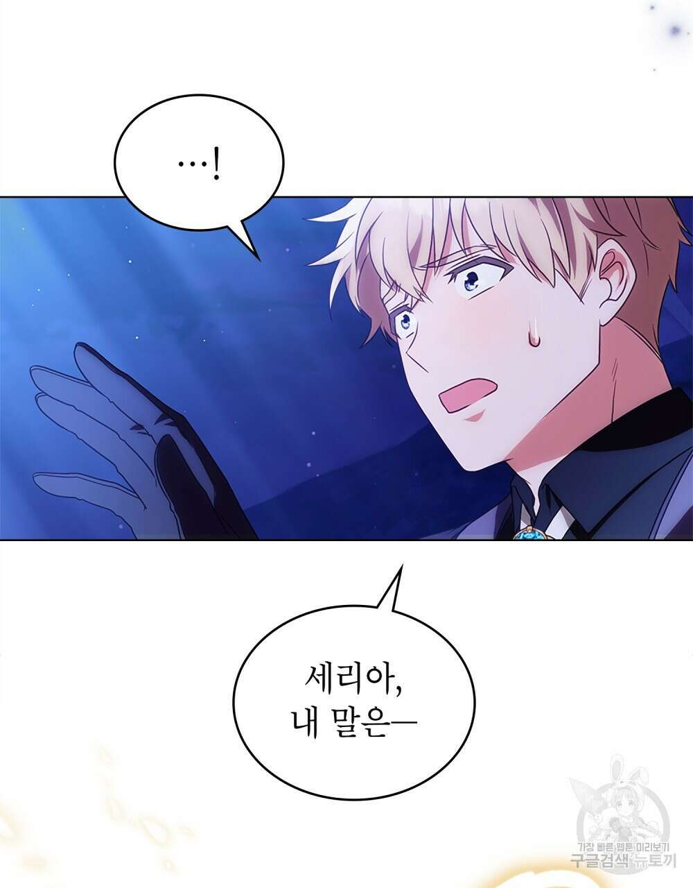 합법적 악역의 사정 15화 14