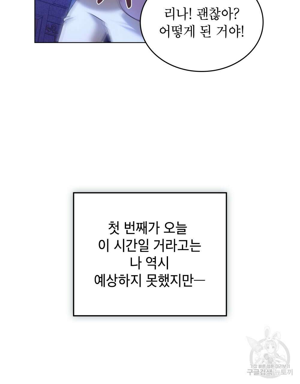 합법적 악역의 사정 15화 22