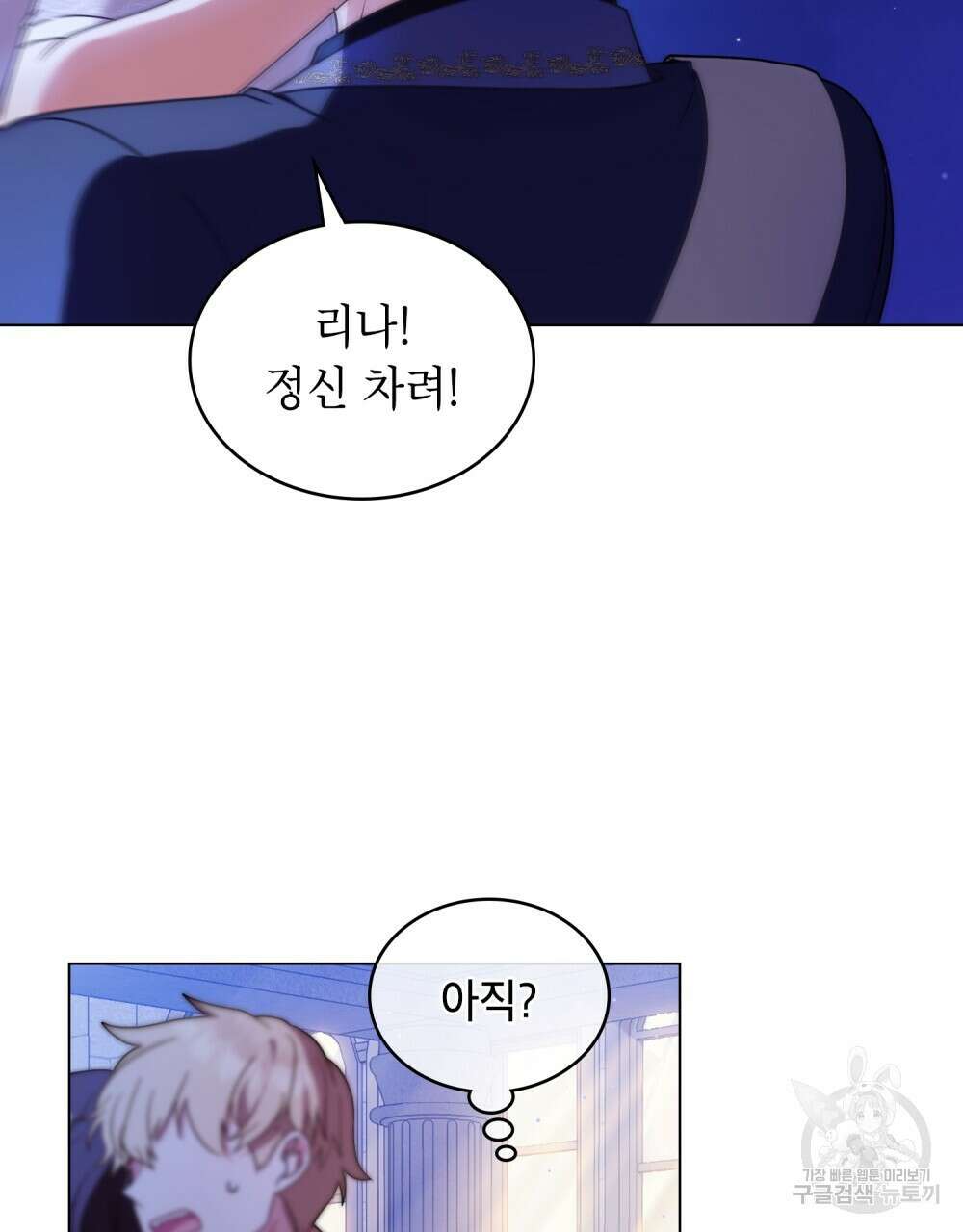 합법적 악역의 사정 15화 25