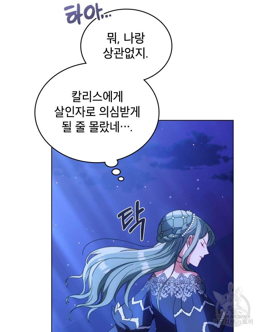 합법적 악역의 사정 15화 27