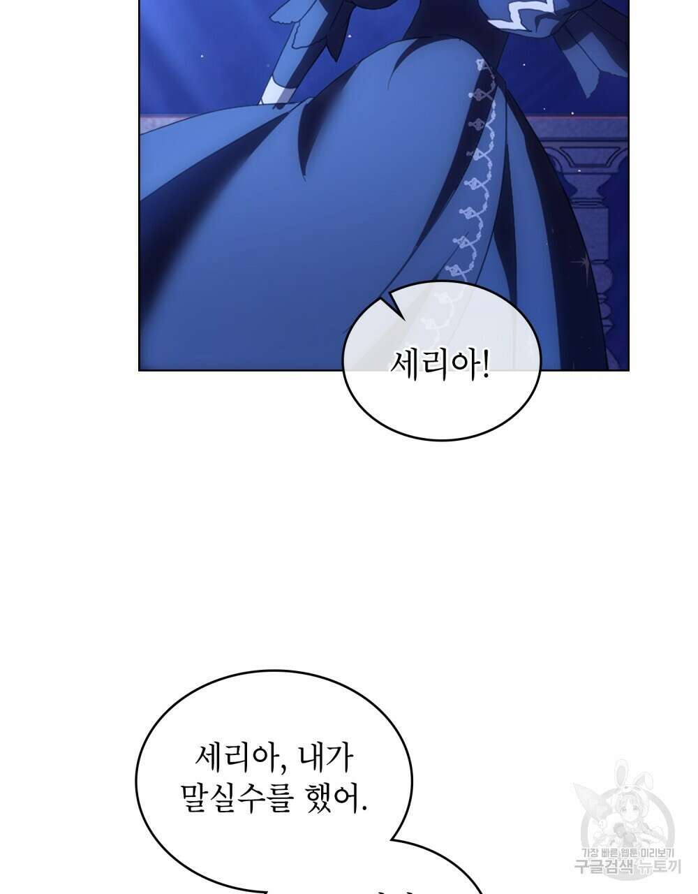 합법적 악역의 사정 15화 28