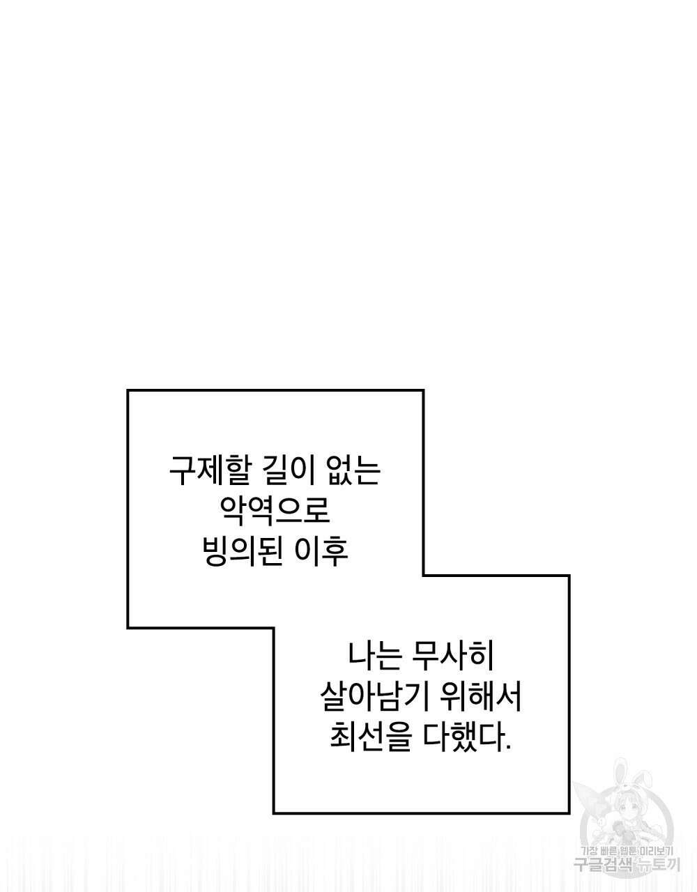 합법적 악역의 사정 15화 33