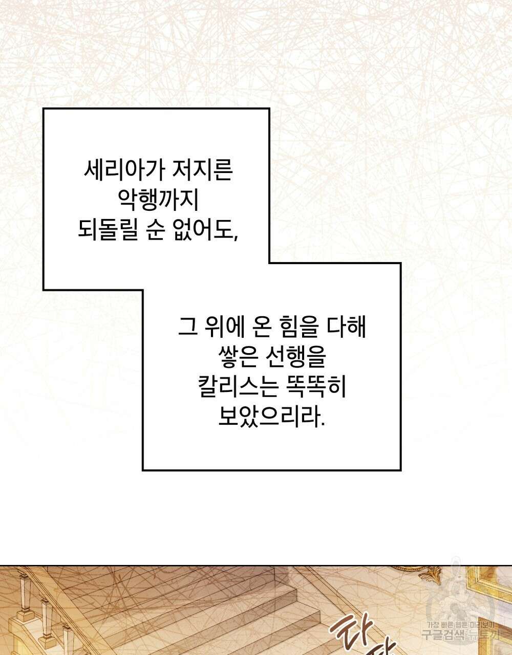 합법적 악역의 사정 15화 36