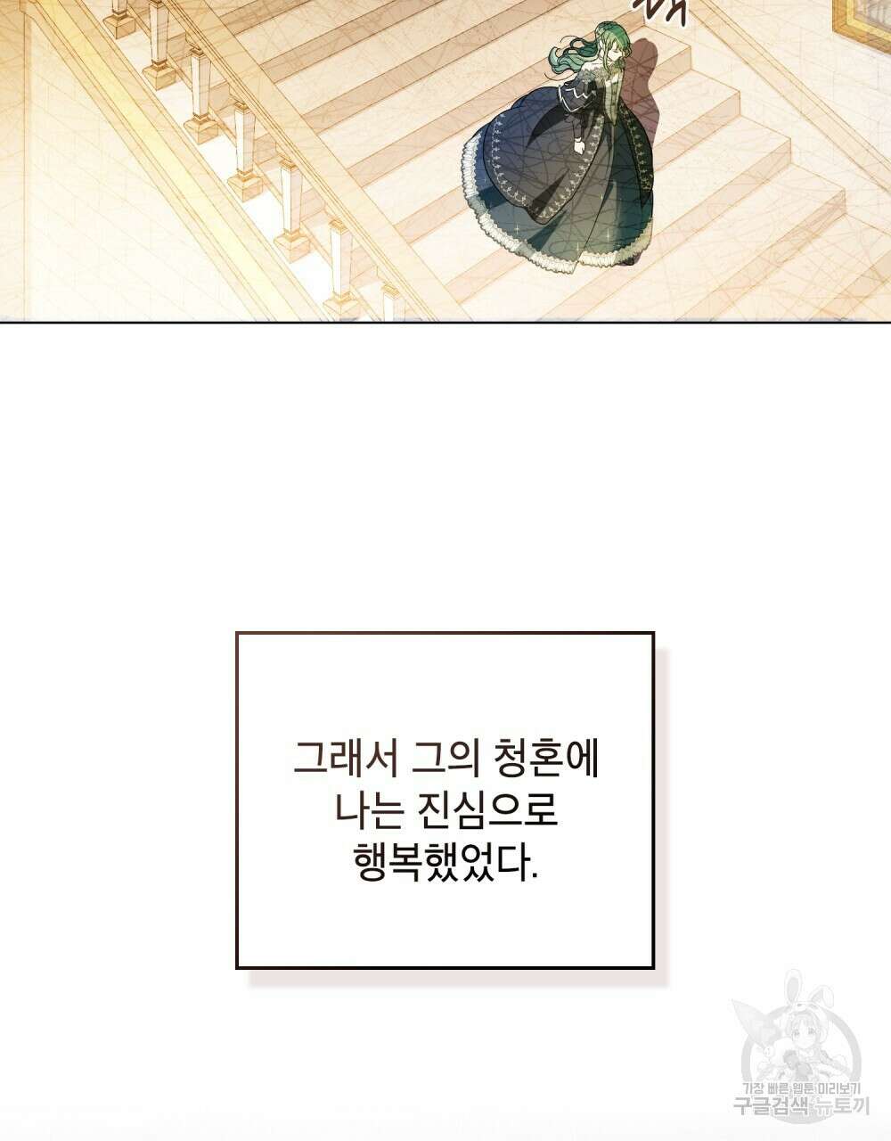 합법적 악역의 사정 15화 37