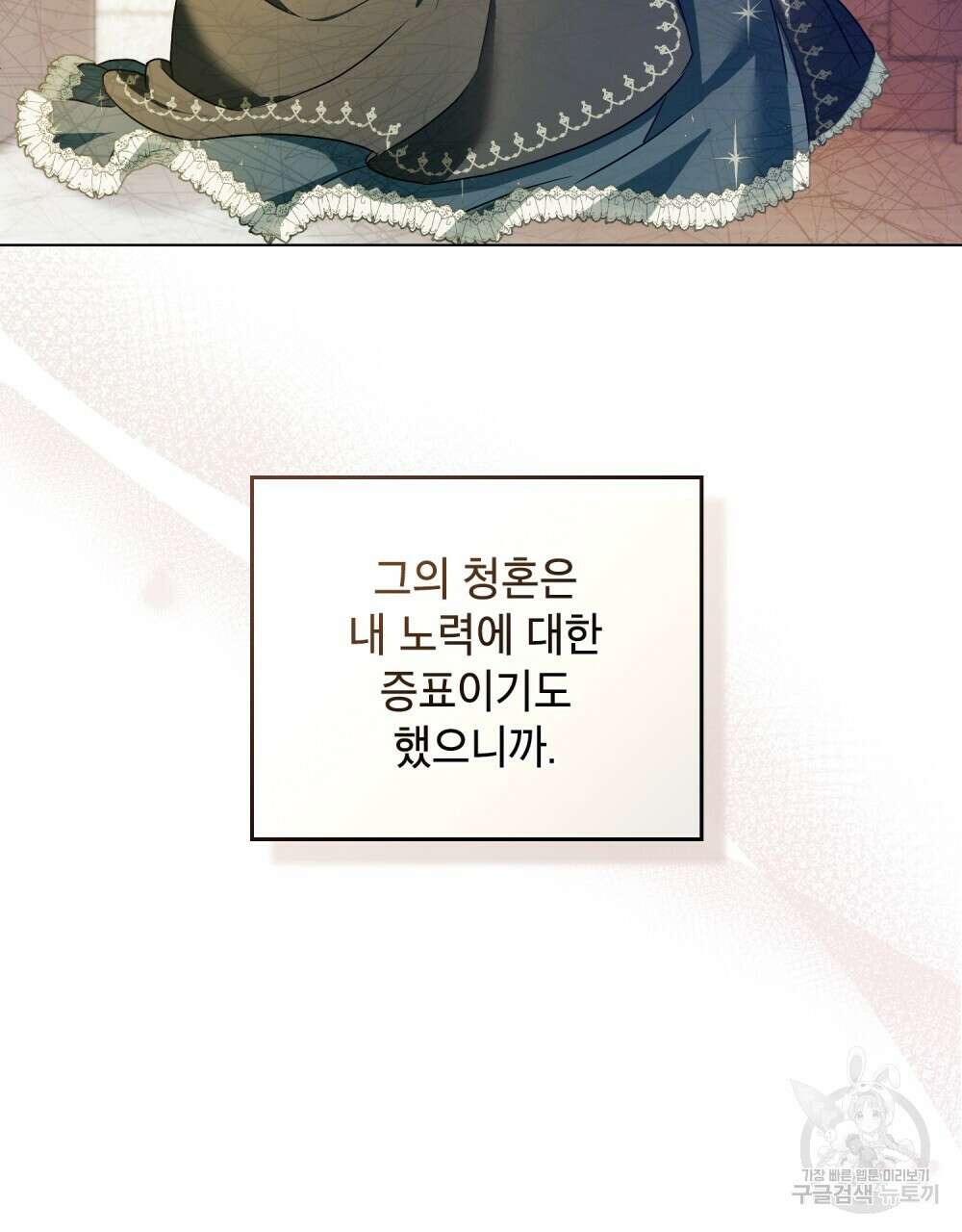 합법적 악역의 사정 15화 39