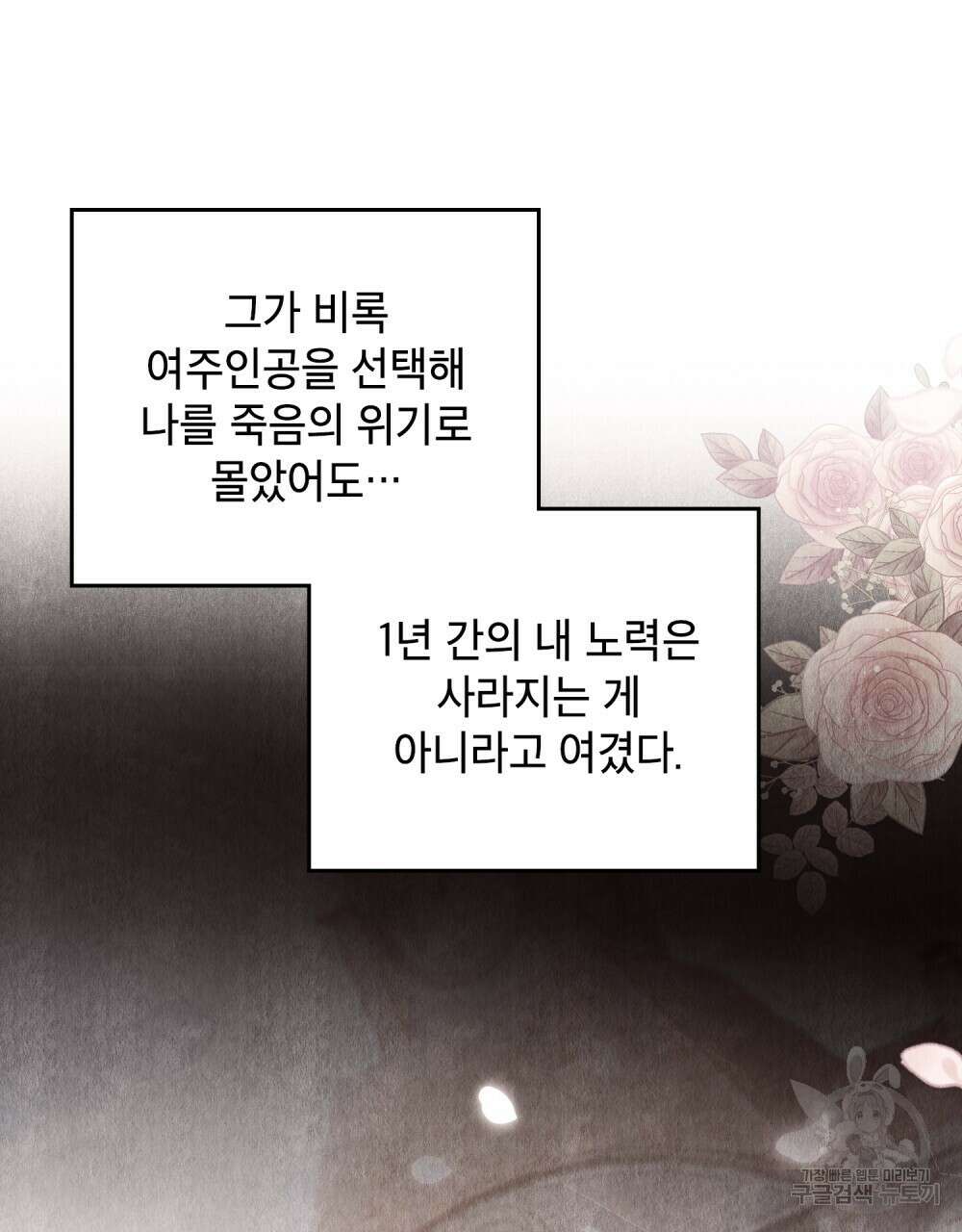합법적 악역의 사정 15화 40