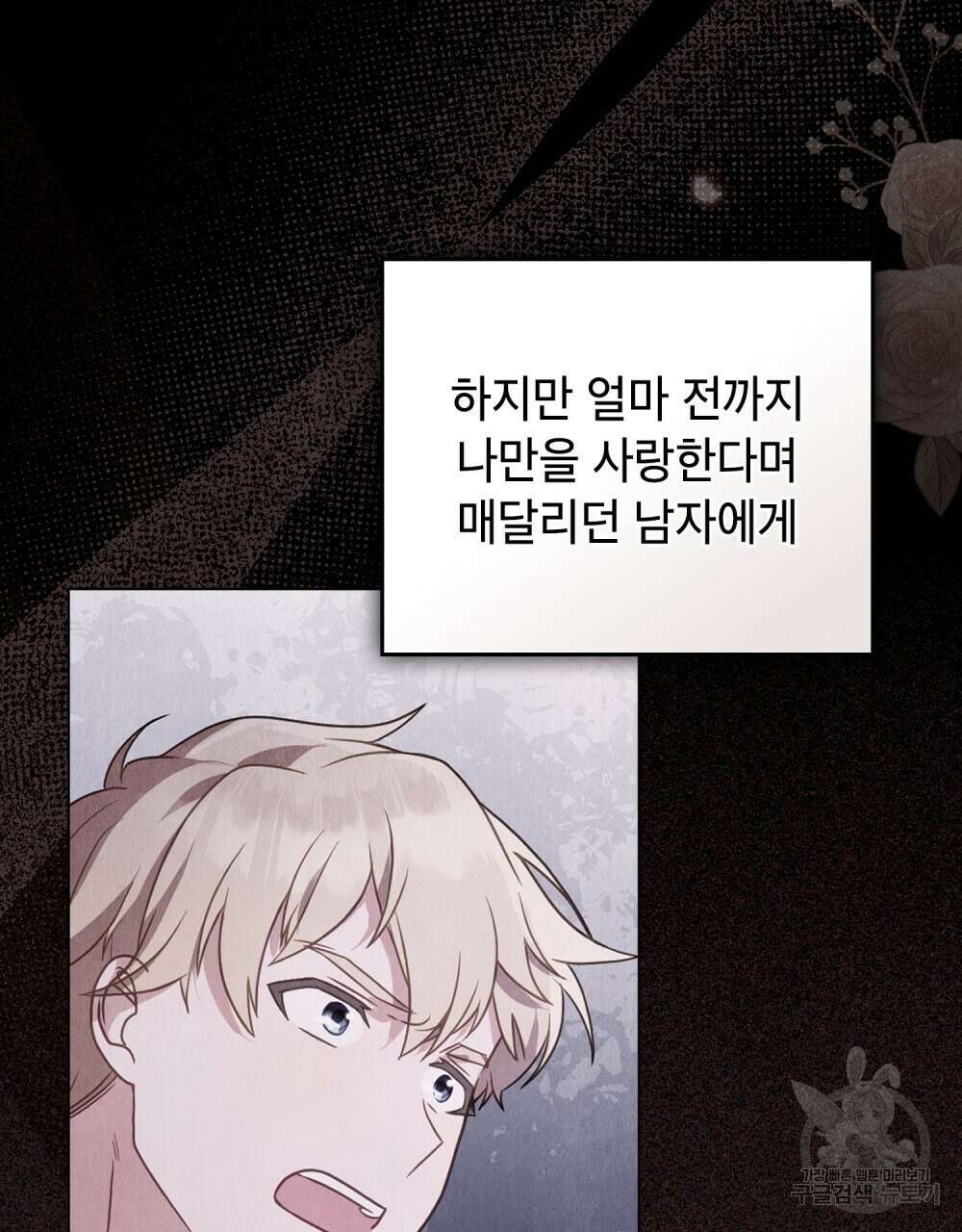 합법적 악역의 사정 15화 42