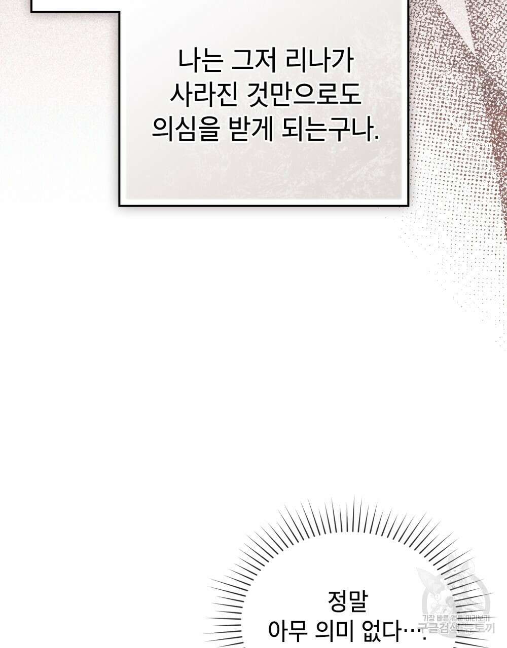 합법적 악역의 사정 15화 45