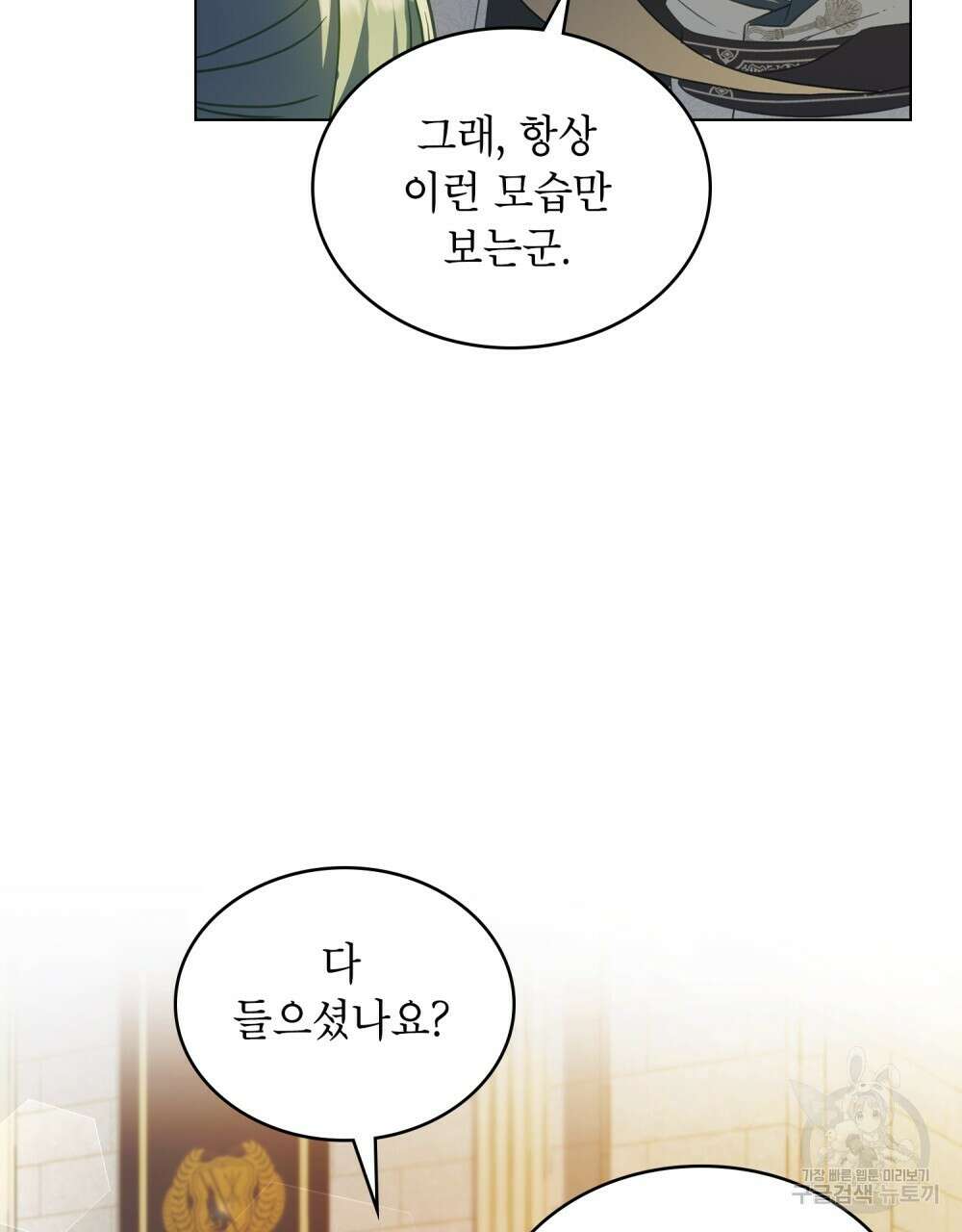 합법적 악역의 사정 15화 51