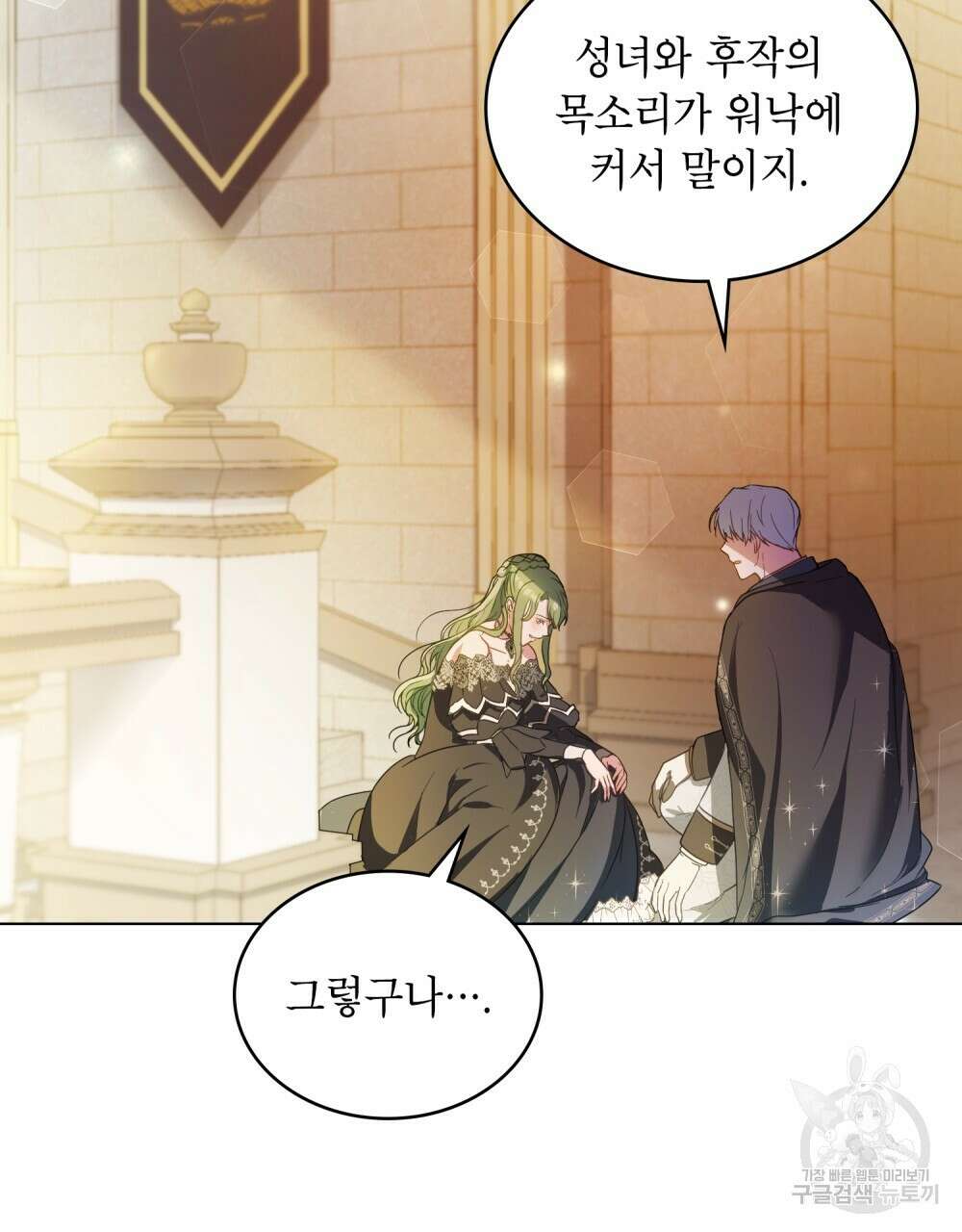 합법적 악역의 사정 15화 52