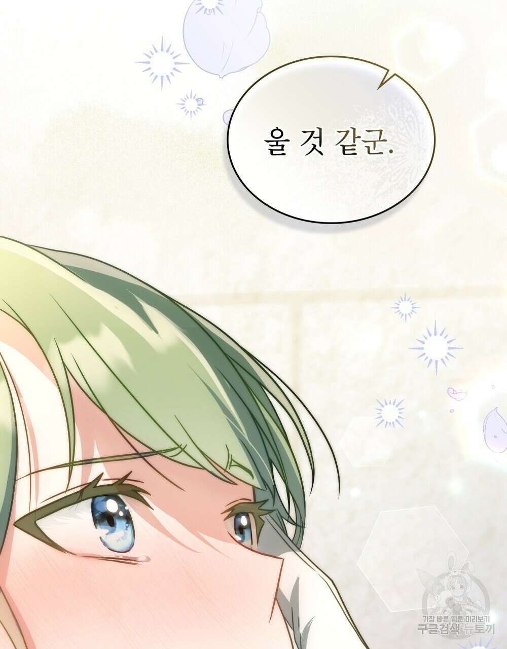 합법적 악역의 사정 15화 55