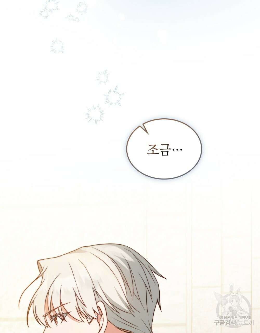 합법적 악역의 사정 15화 58