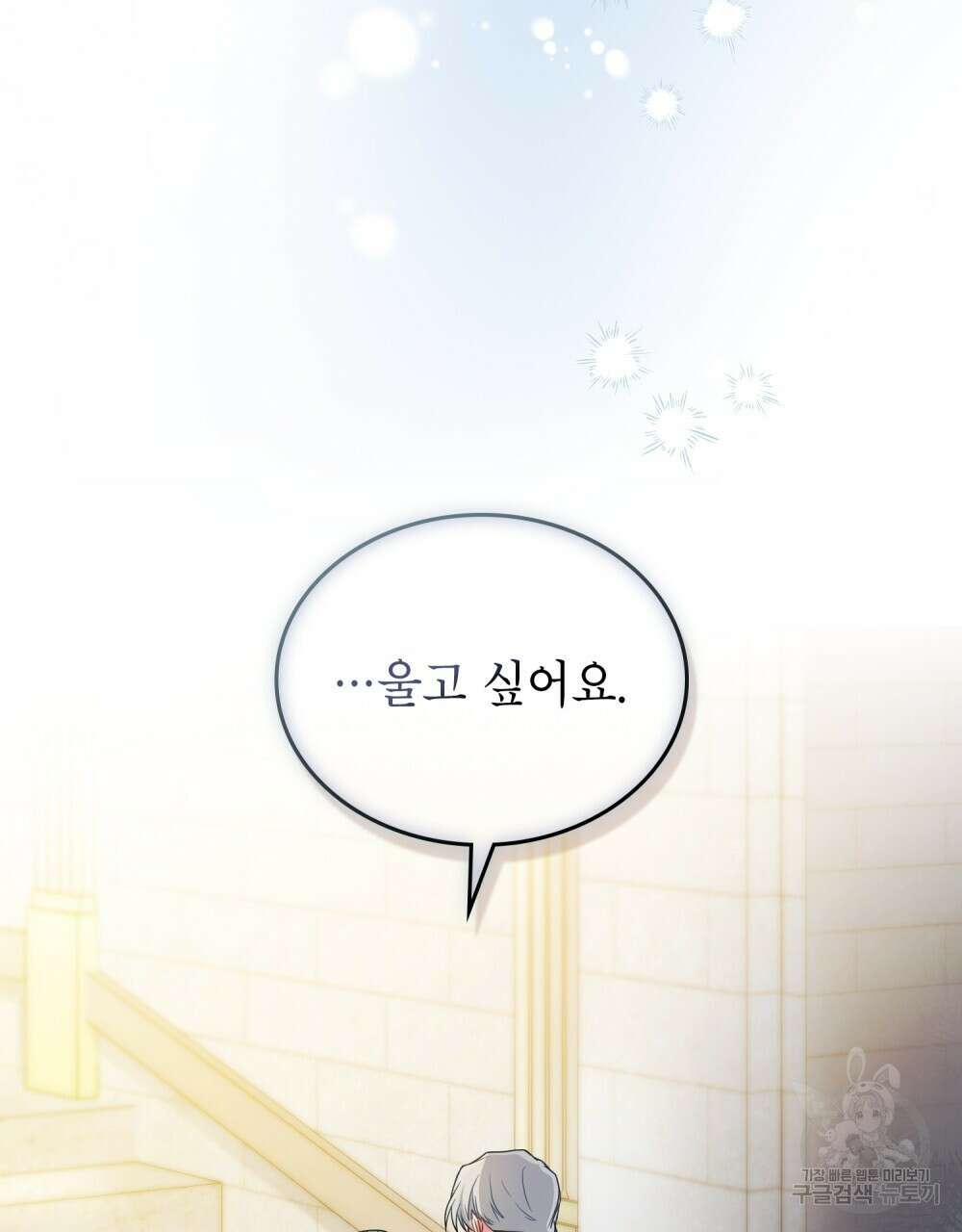 합법적 악역의 사정 15화 60