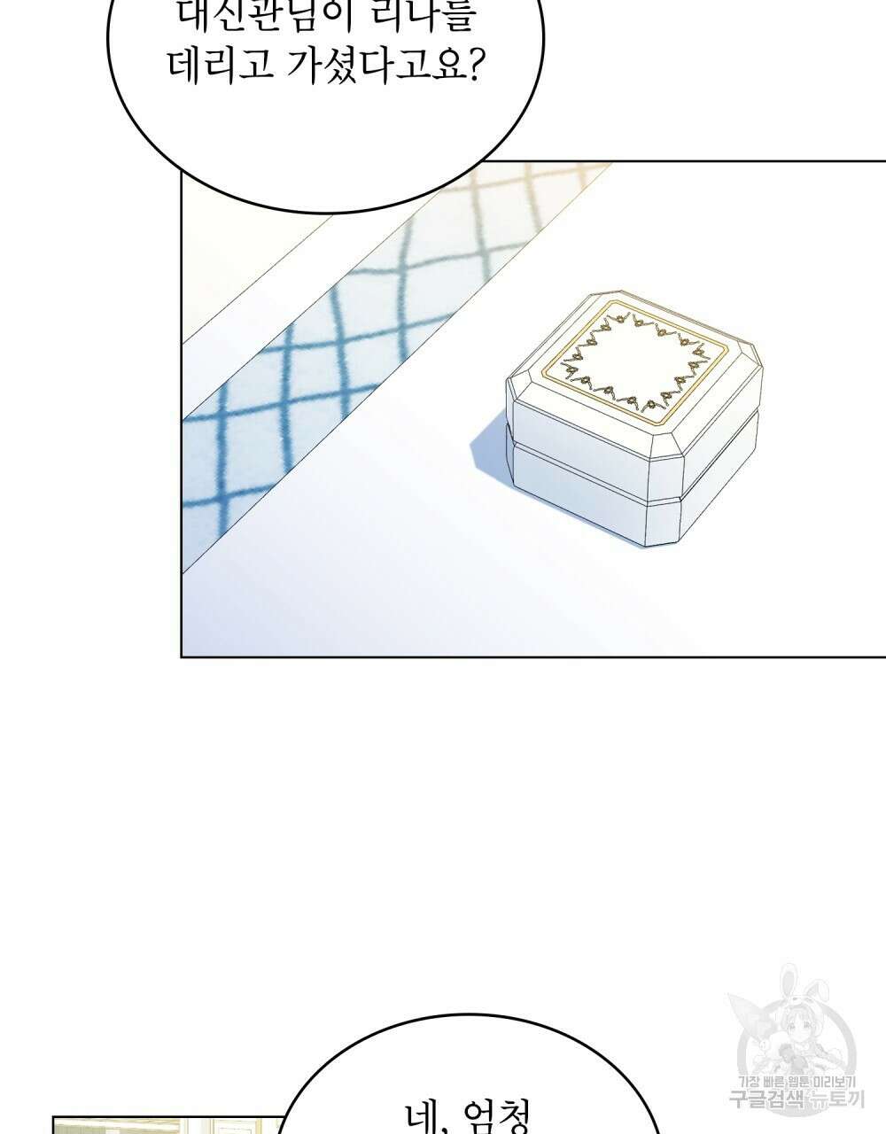 합법적 악역의 사정 15화 66