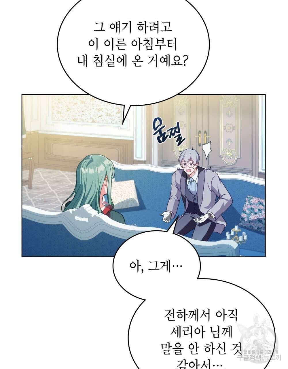 합법적 악역의 사정 15화 70