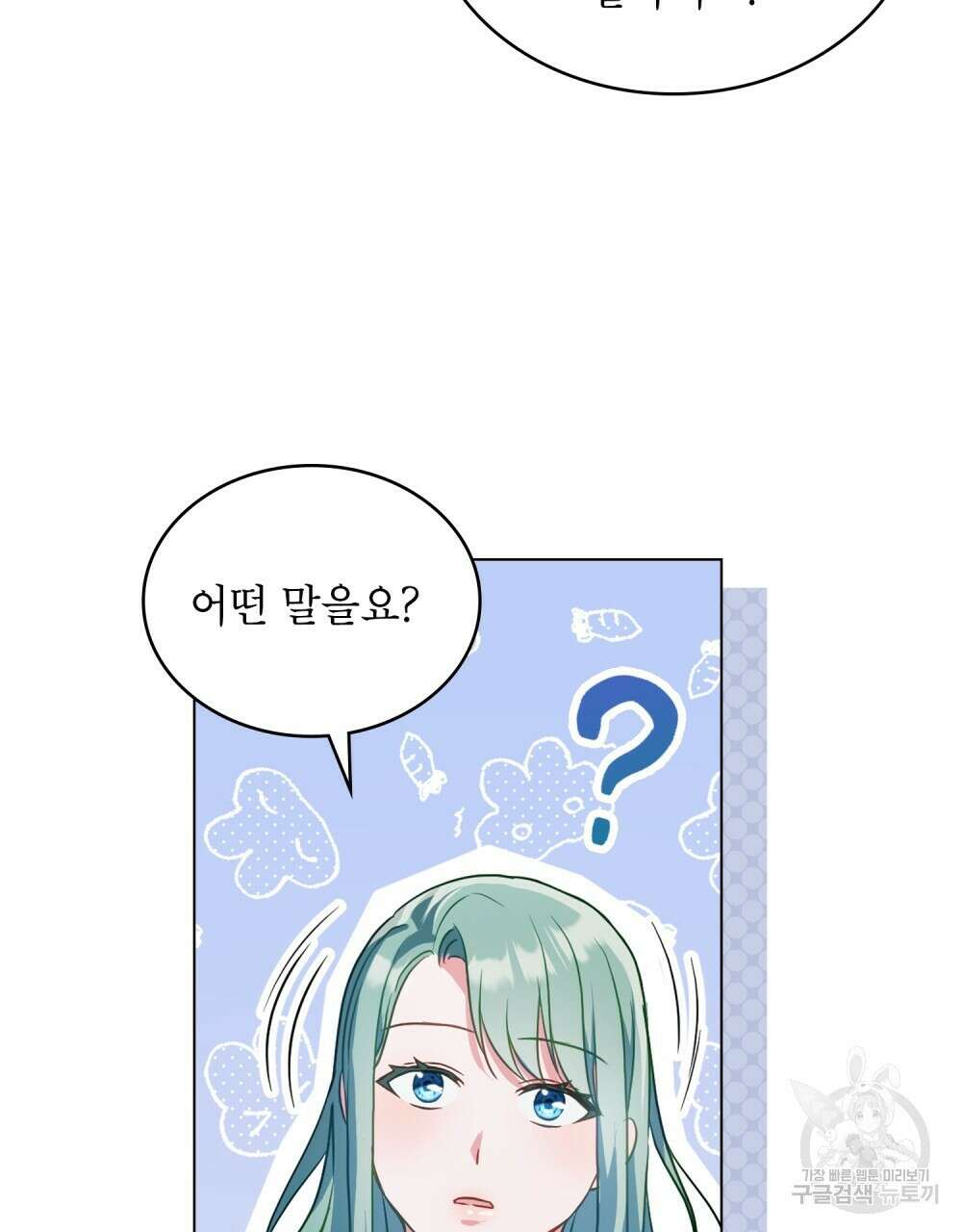 합법적 악역의 사정 15화 71