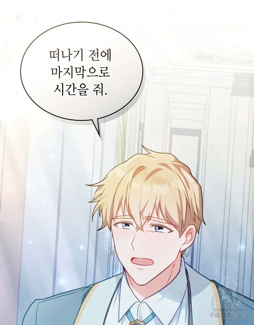 합법적 악역의 사정 15화 75