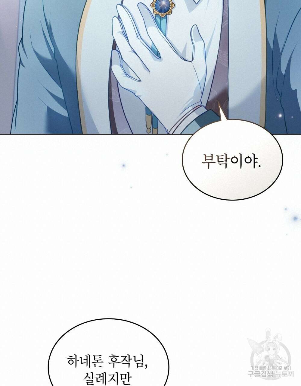 합법적 악역의 사정 15화 76