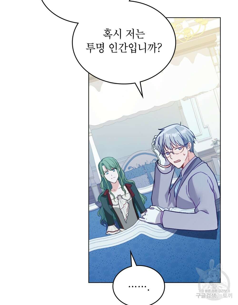 합법적 악역의 사정 15화 77