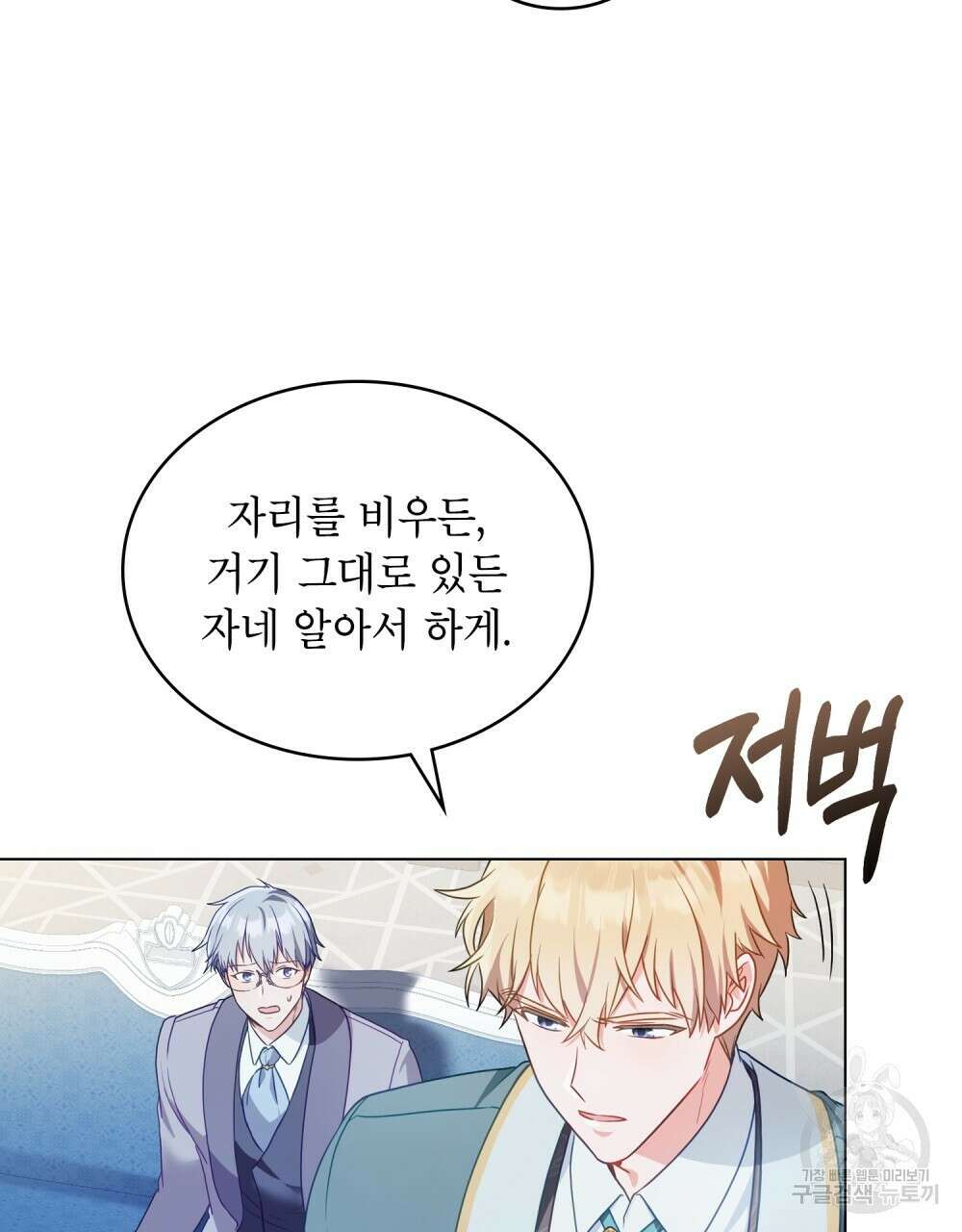 합법적 악역의 사정 15화 78