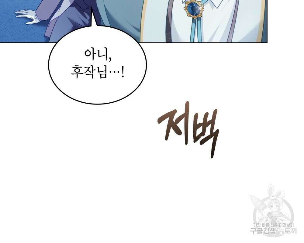 합법적 악역의 사정 15화 79