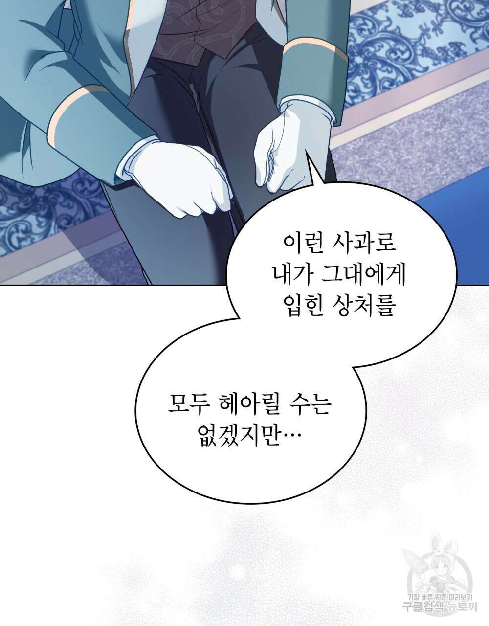합법적 악역의 사정 15화 82