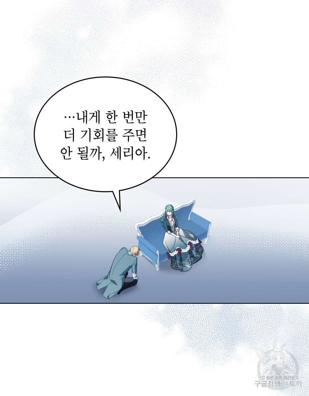 합법적 악역의 사정 15화 83