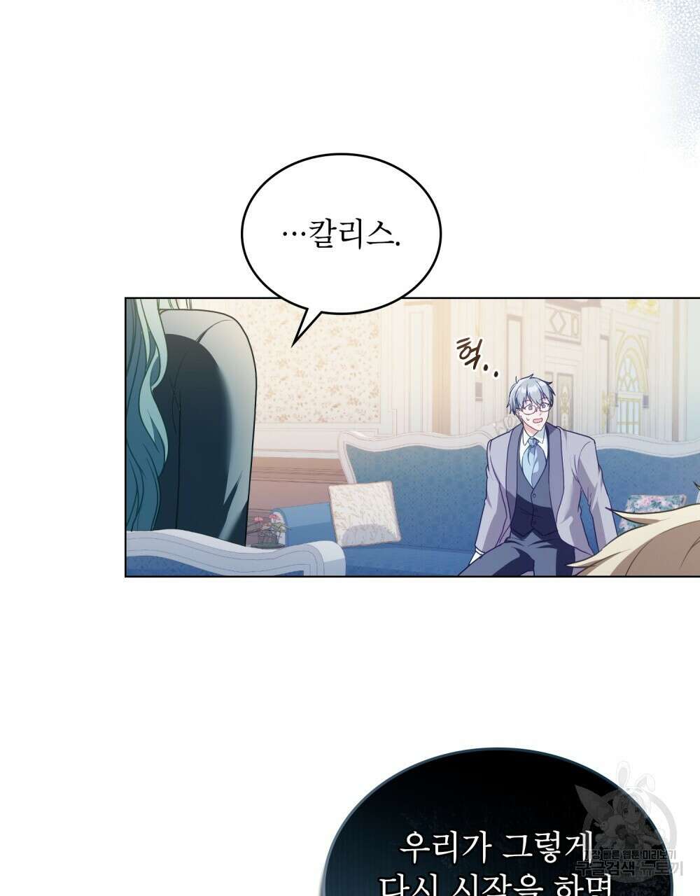 합법적 악역의 사정 15화 84