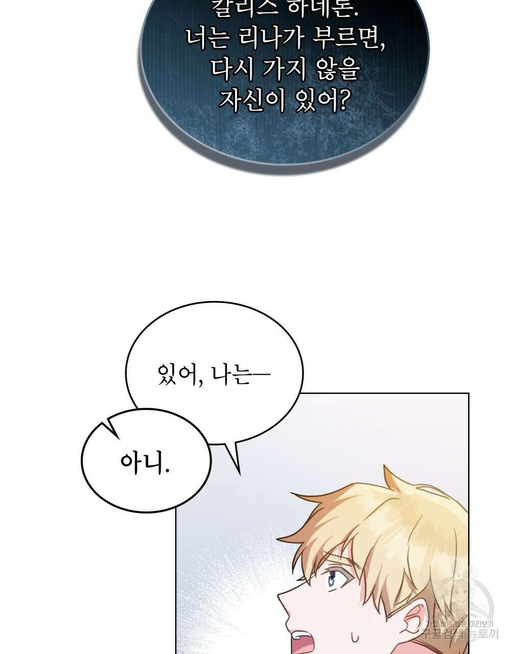 합법적 악역의 사정 15화 86