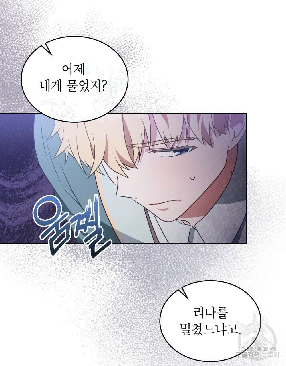 합법적 악역의 사정 15화 89