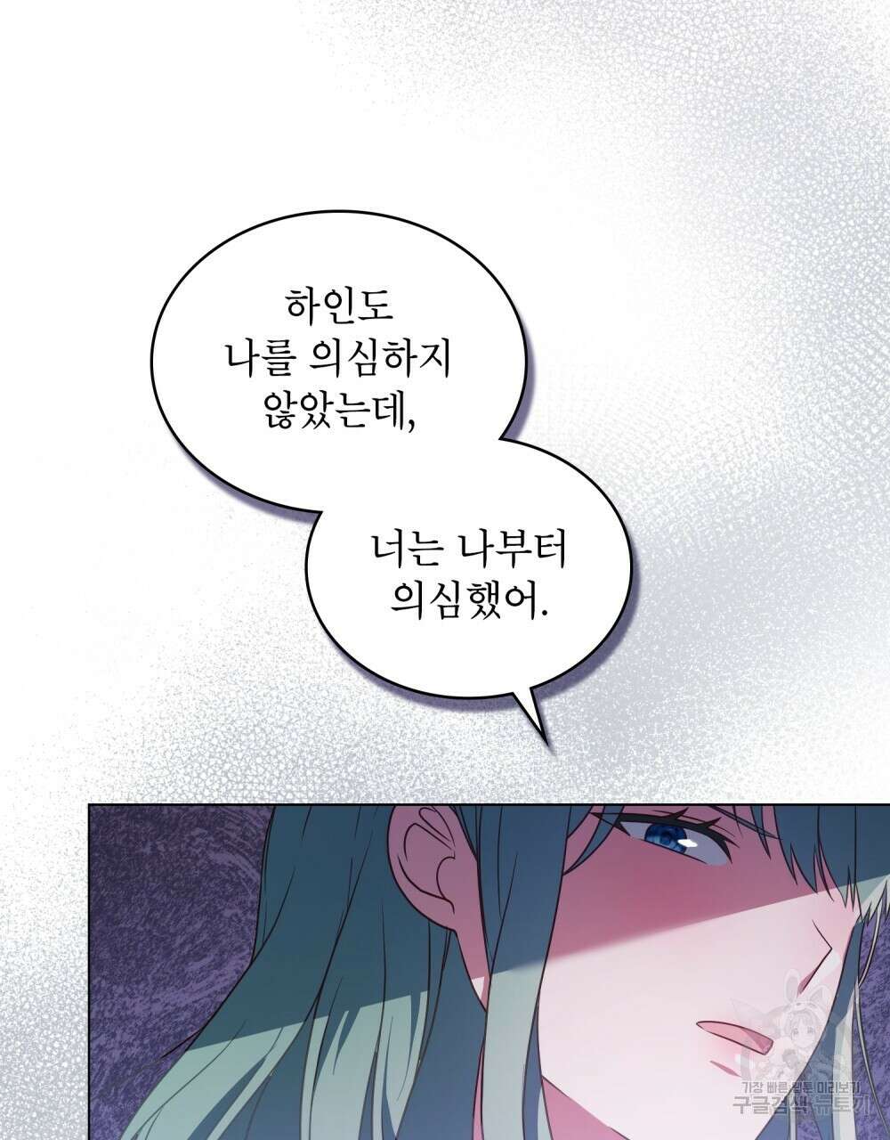 합법적 악역의 사정 15화 90