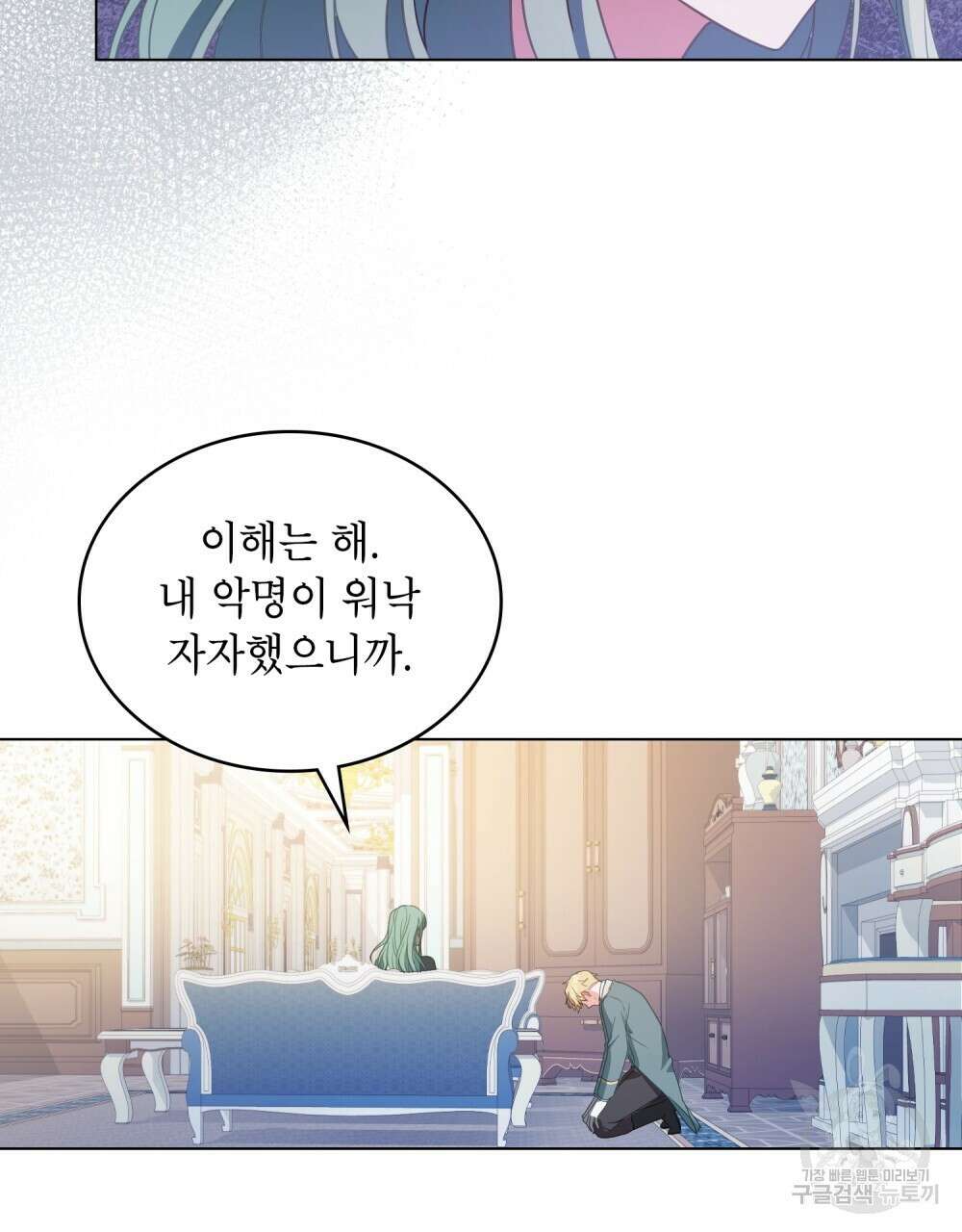 합법적 악역의 사정 15화 91