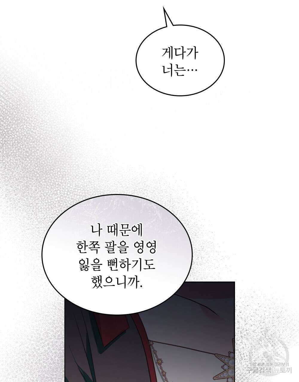 합법적 악역의 사정 15화 92