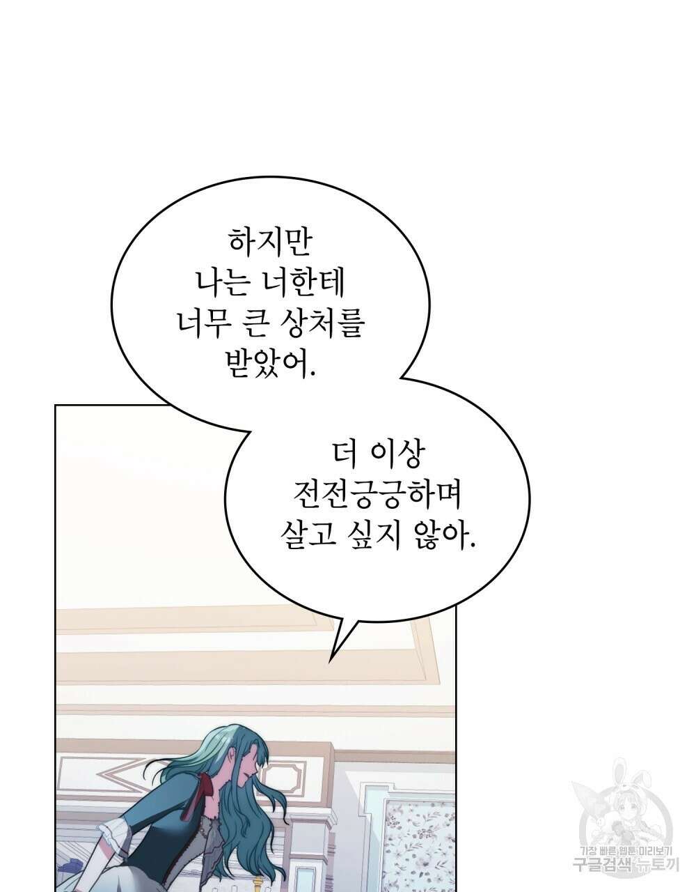합법적 악역의 사정 15화 94