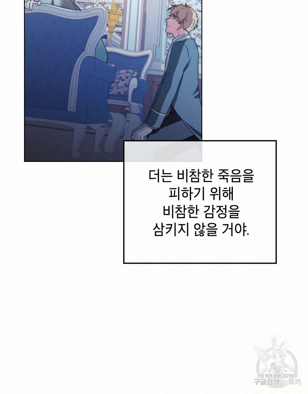 합법적 악역의 사정 15화 95