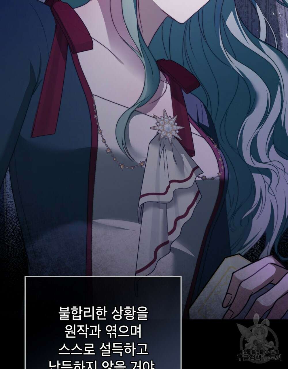 합법적 악역의 사정 15화 97