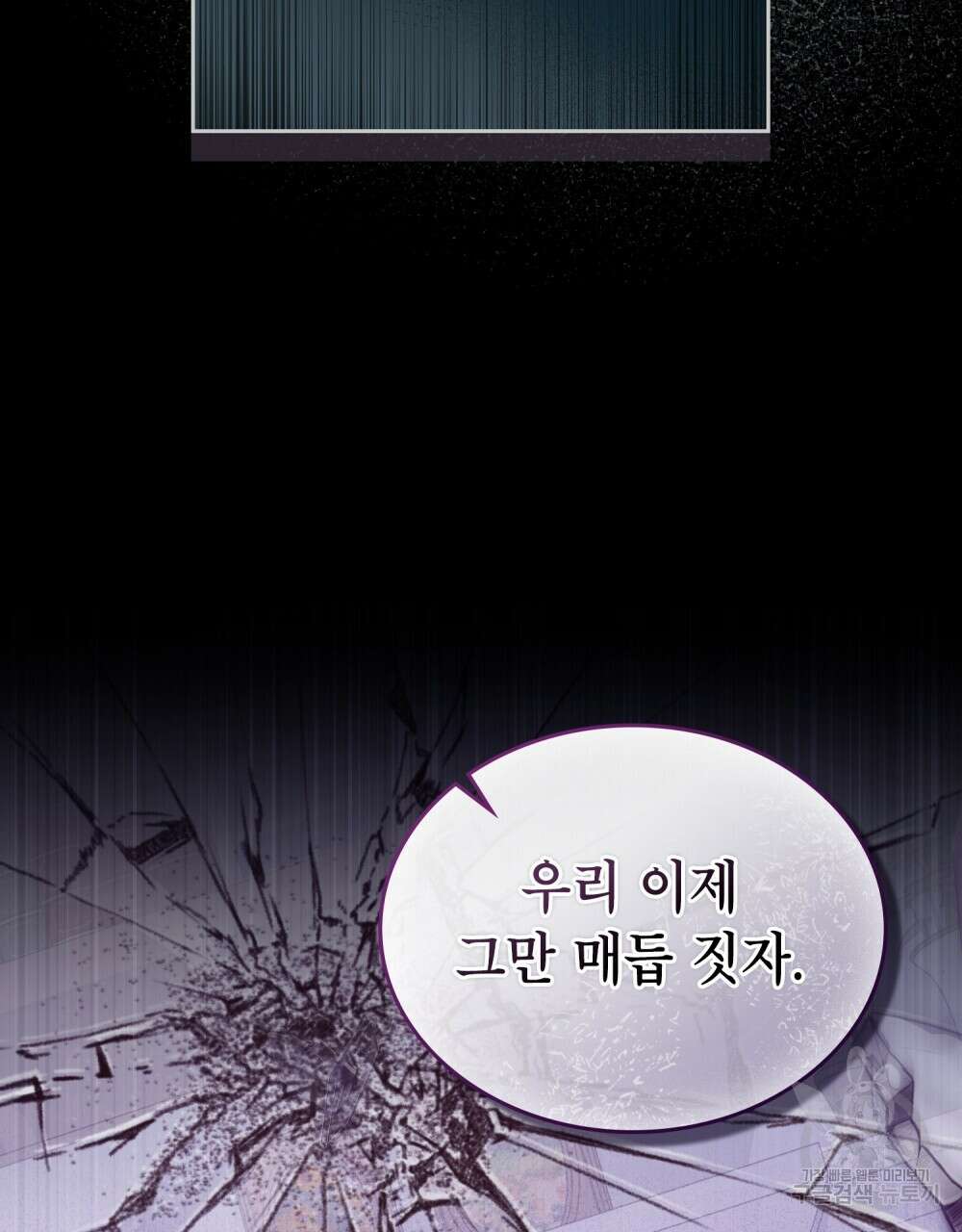 합법적 악역의 사정 15화 101