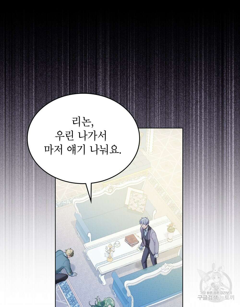 합법적 악역의 사정 15화 104