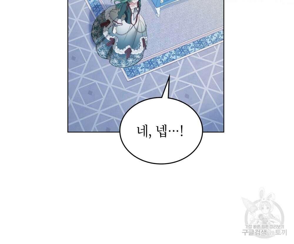 합법적 악역의 사정 15화 105