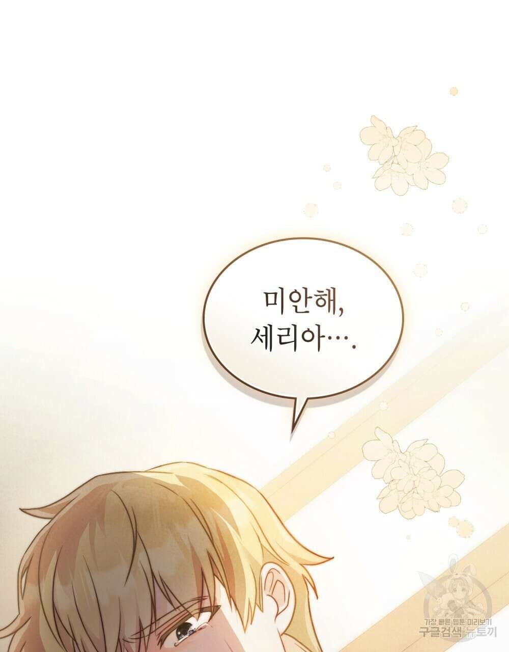 합법적 악역의 사정 15화 109