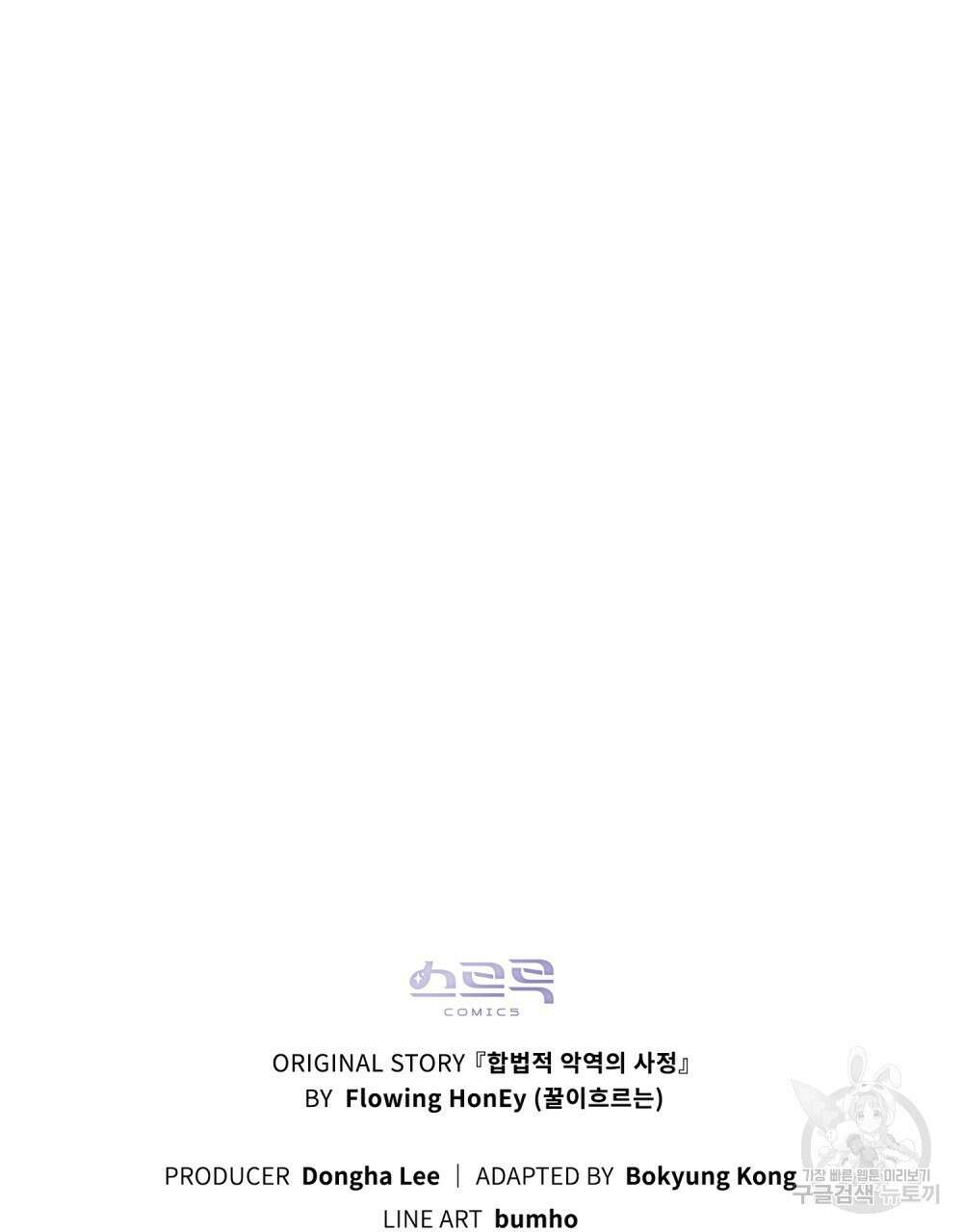 합법적 악역의 사정 15화 112