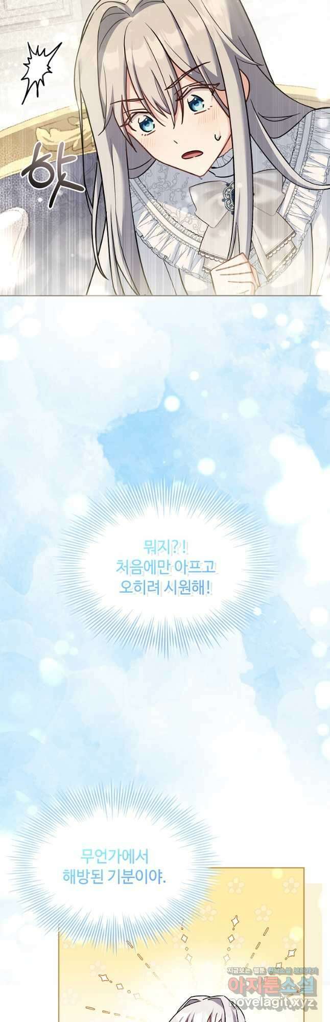 소꿉친구가 집착 남편이 되었다 28화 4
