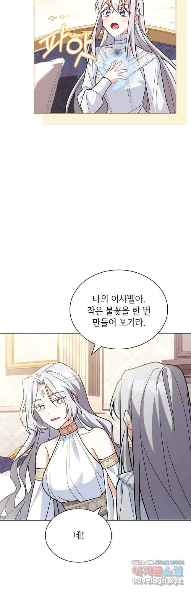 소꿉친구가 집착 남편이 되었다 28화 5