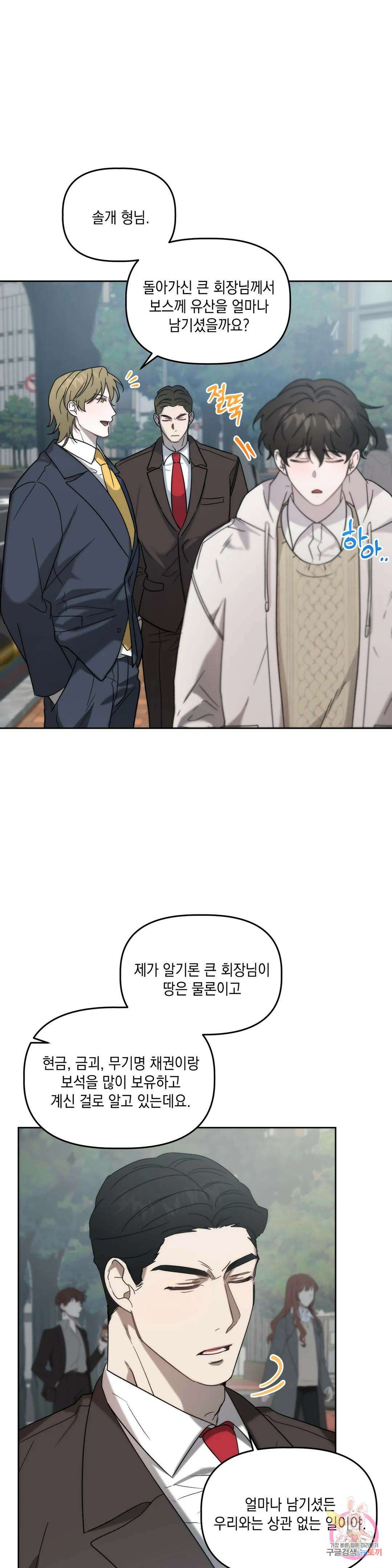 통하였느냐 16화 2