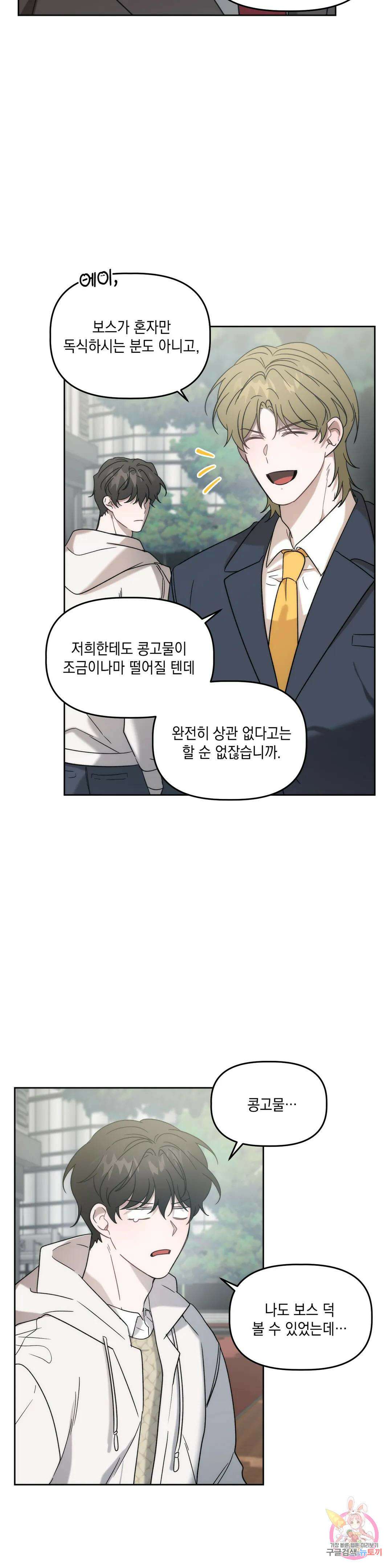통하였느냐 16화 3