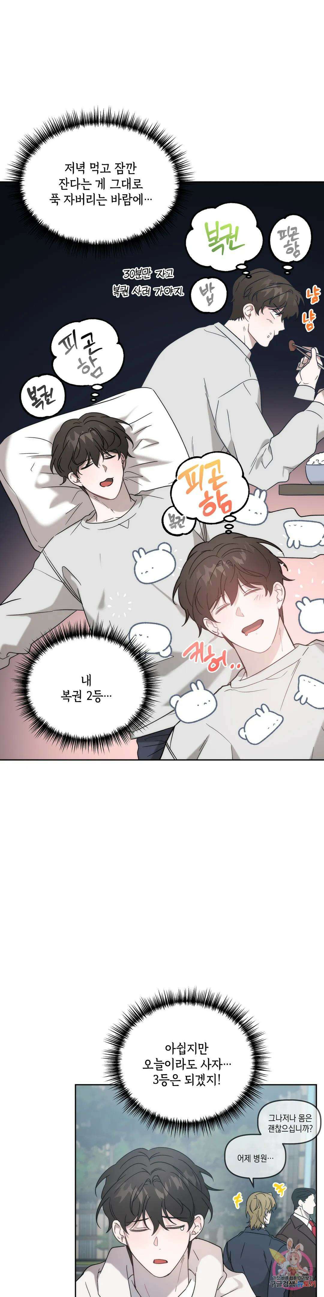통하였느냐 16화 4