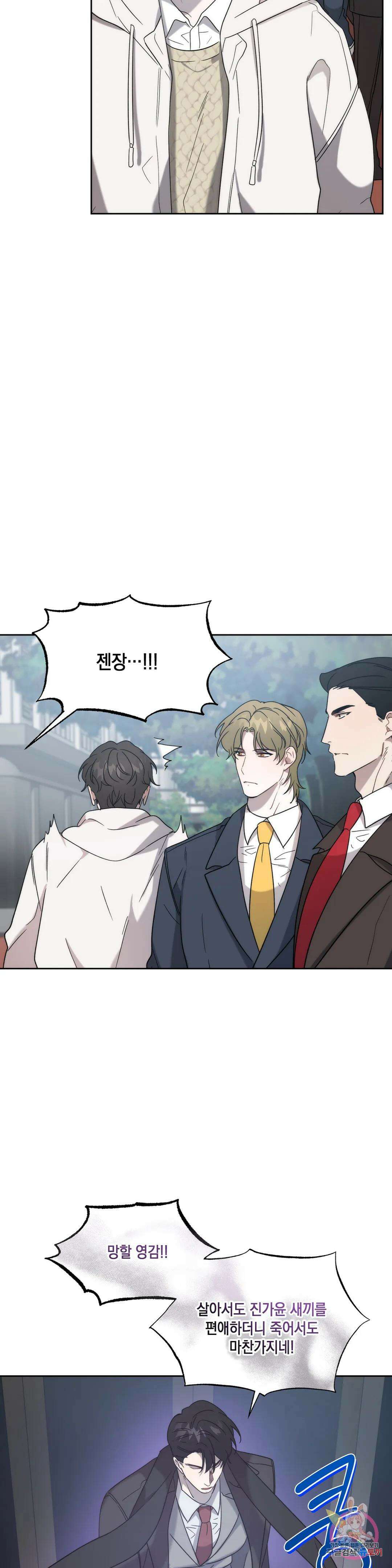 통하였느냐 16화 5