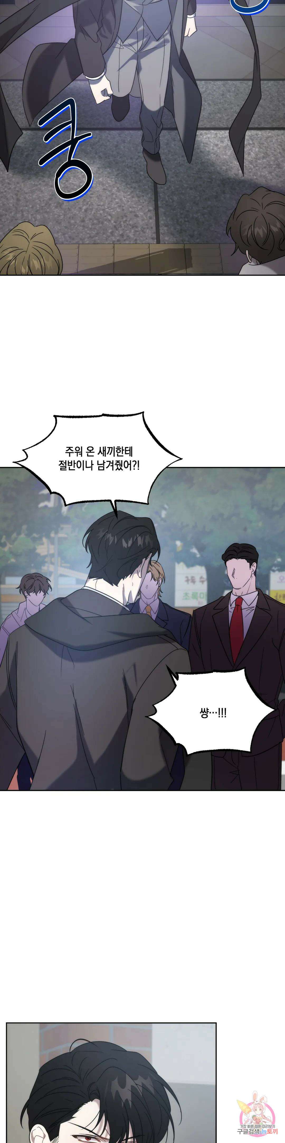 통하였느냐 16화 6