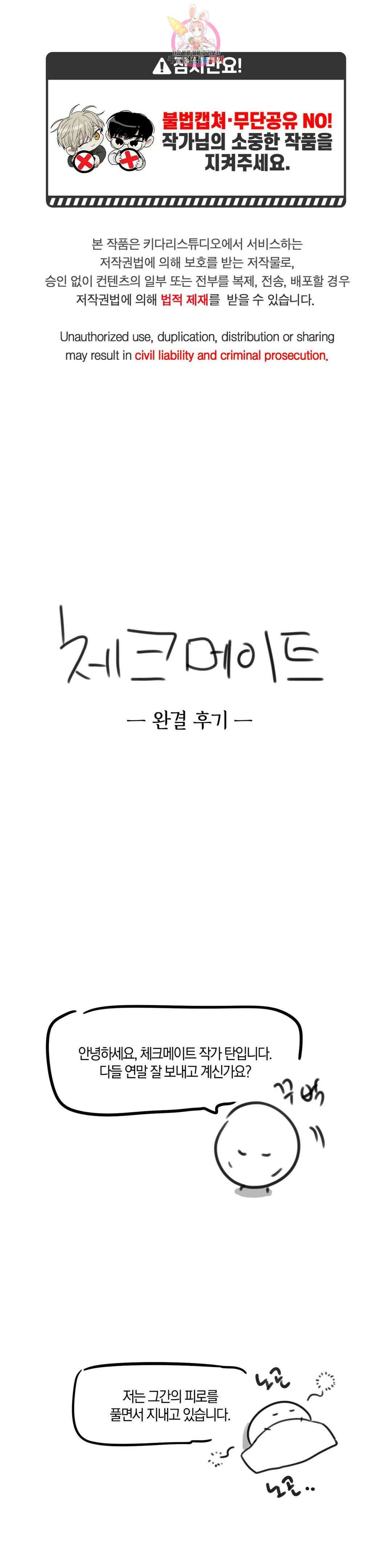 체크 메이트 에필로그 후기 1