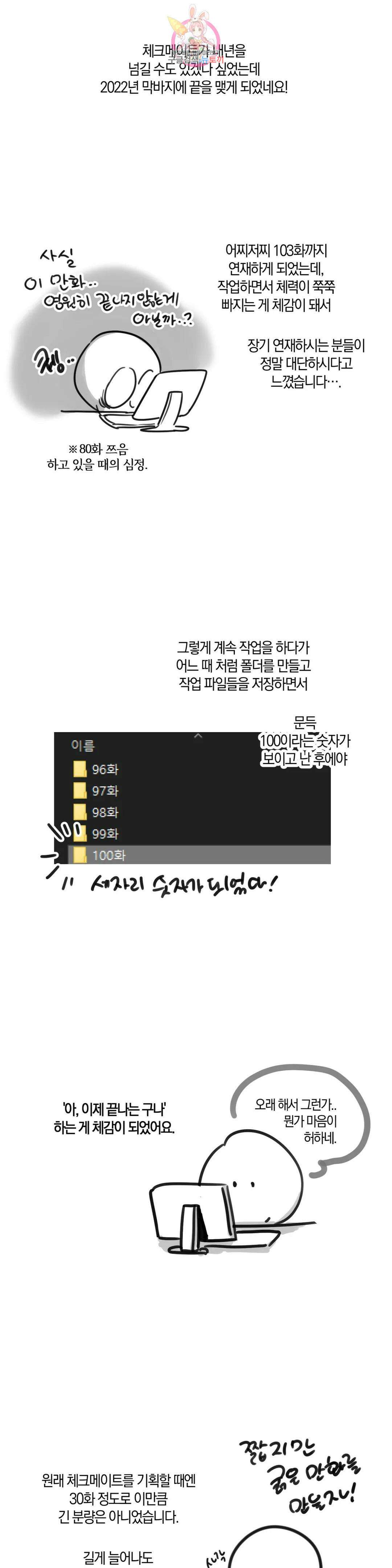 체크 메이트 에필로그 후기 2